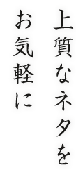 最高級をお手頃な価格で